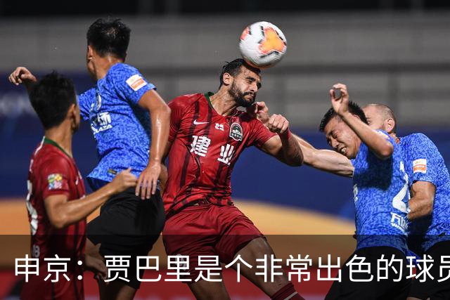 申京：贾巴里是个非常出色的球员 他需要每场比赛都打出统治力