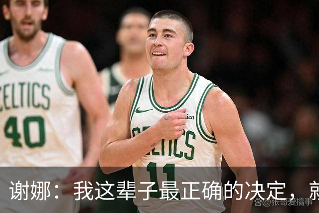 谢娜：我这辈子最正确的决定，就是在西湖边主动对张杰说出那句话